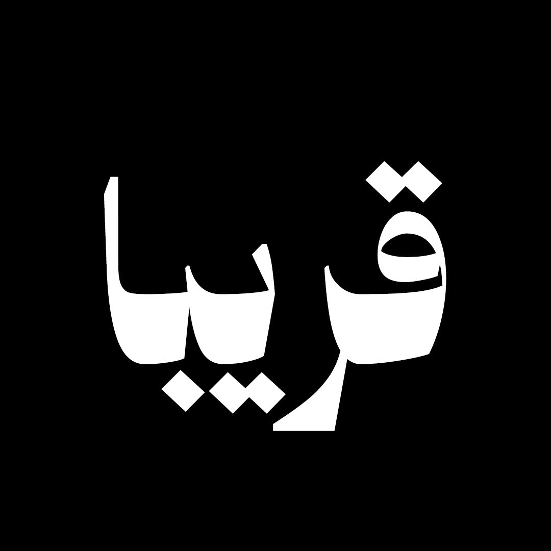 صدقات وتوزيعات
