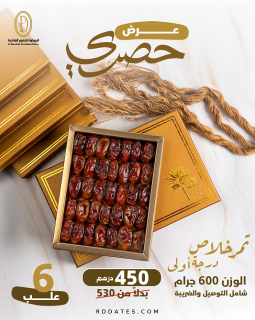 عرض 6 علب 600 جرام ( خلاص نخب اول )
