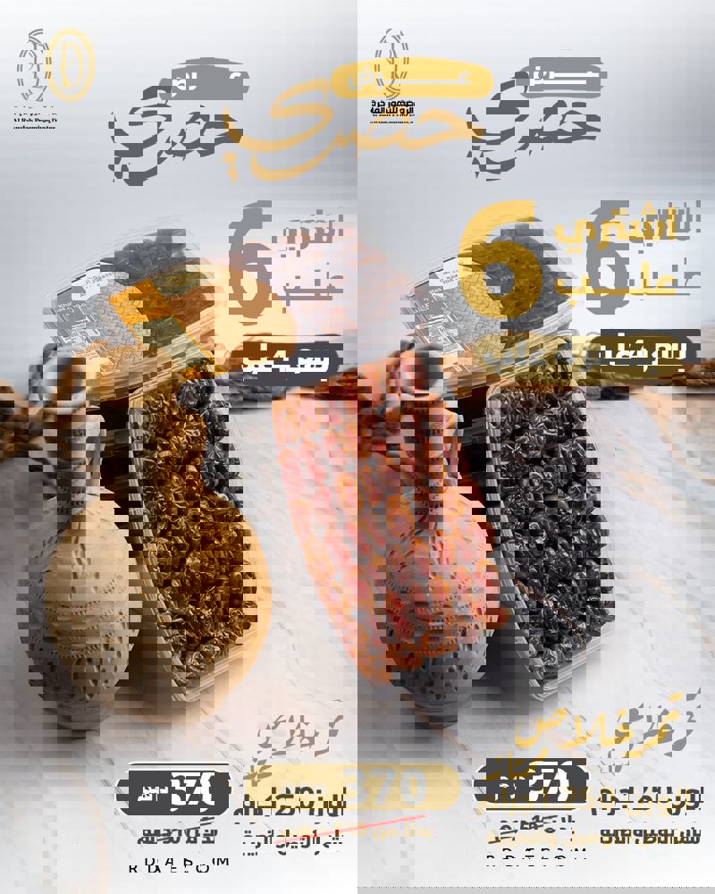 عرض تمر خلاص ممتاز