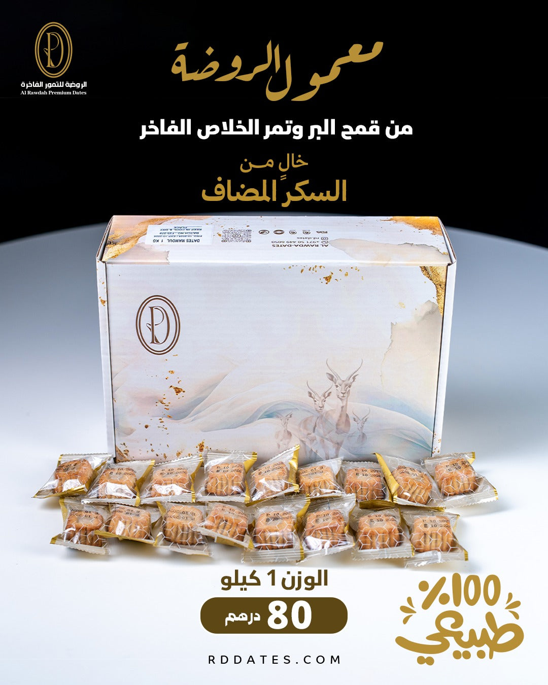 معمول الروضة